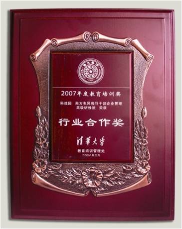 清華大學2007年度教育培訓行業合作獎