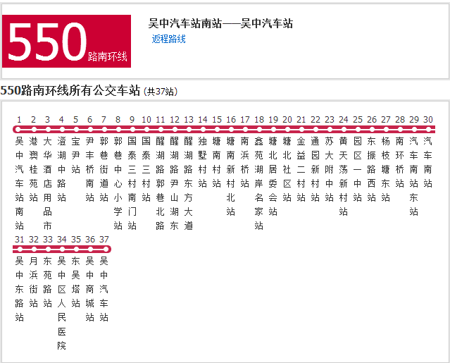 蘇州公交550路南環線