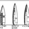 7N6式5.45mm小口徑步槍彈