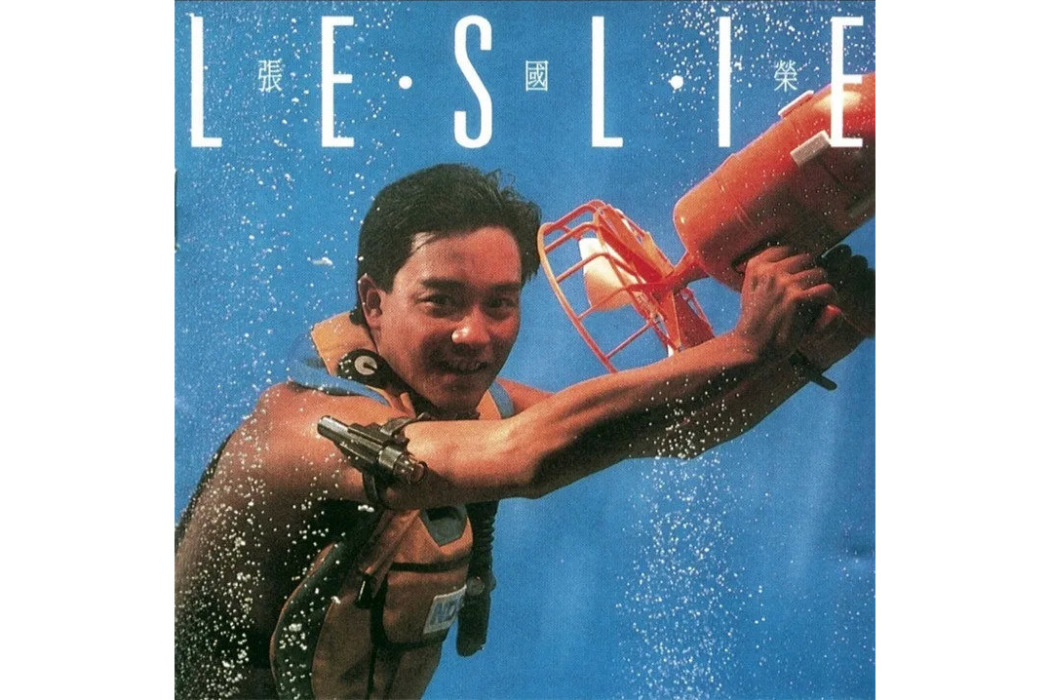 leslie(1984年張國榮發行的音樂專輯)