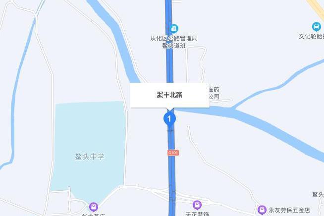 聚豐路(廣州市鰲頭鎮聚豐路)