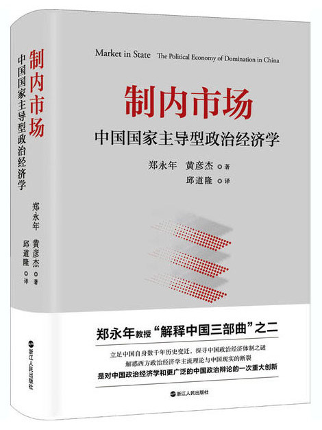 制內市場(2021年浙江人民出版社出版的圖書)