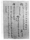 《四字密訣》