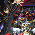 Code Geass 反叛的魯路修R2(叛逆的魯魯修R2)