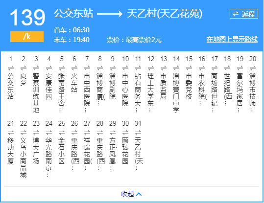 淄博公交139路