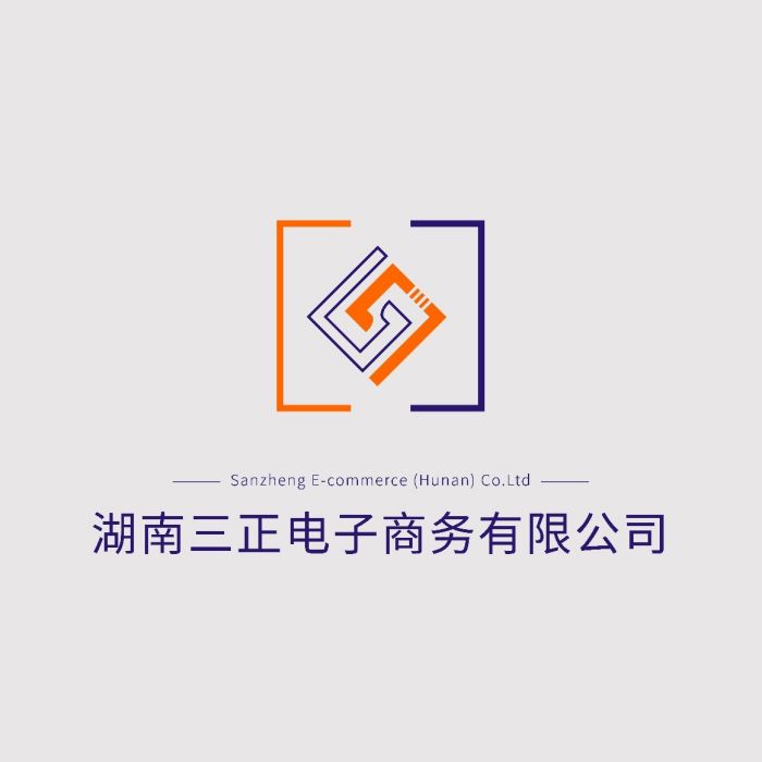 湖南三正電子商務有限公司