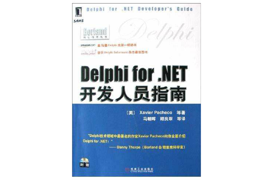 Delphi for.NET開發人員指南