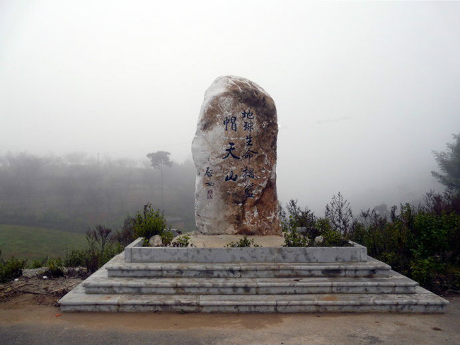 帽天山中國國家地質公園