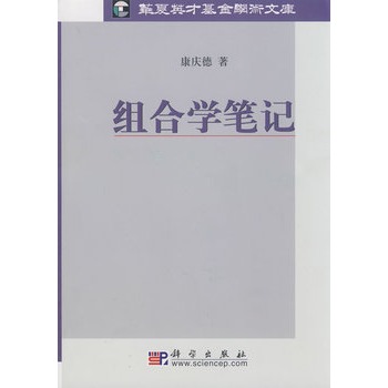 組合學筆記