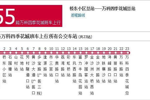 佛山公交55路萬科四季花城班車