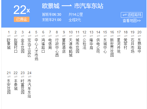 東莞公交X22路