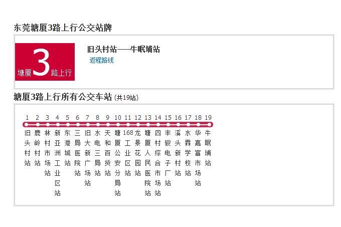 塘廈公交3路