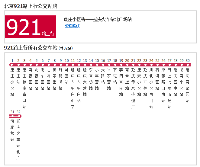 北京公交921路