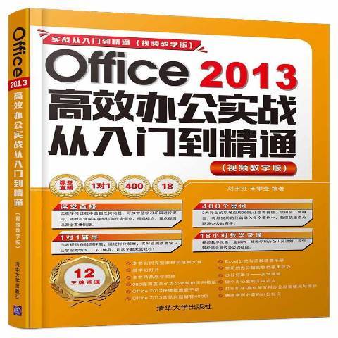 Windows7+Office2013辦公實戰從入門到精通：教學版