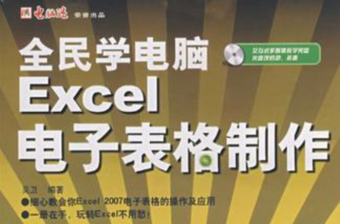 全民學電腦Excel電子表格製作