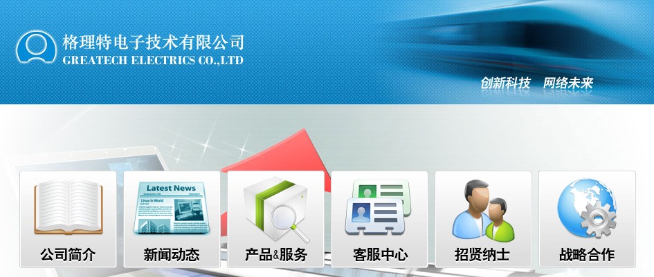 成都格理特電子技術有限公司
