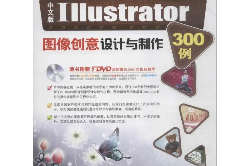 中文版Illustrator圖像創意設計與製作300例