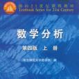 數學分析：上冊(2012年1月出版的圖書)