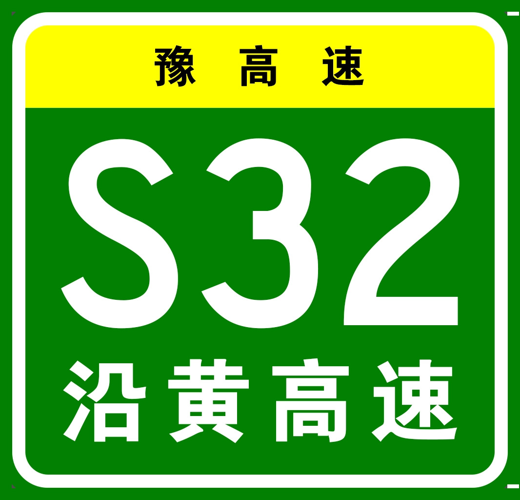 河南省高速公路“13445工程”