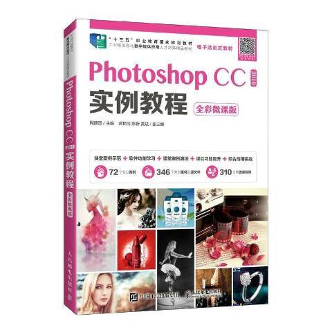 Photoshop CC 2019實例教程