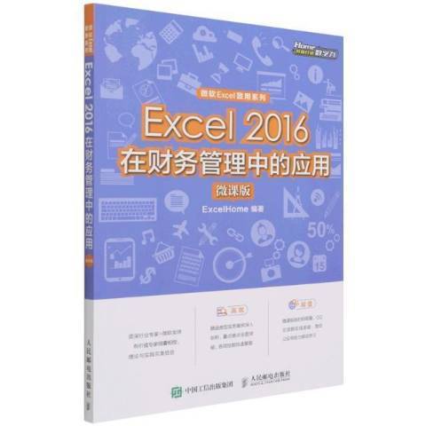 Excel 2016在財務管理中的套用