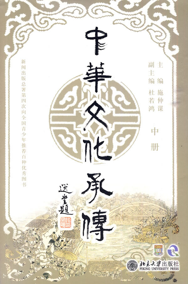 中華文化承傳（下冊）