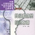 網路程式設計師應試指南