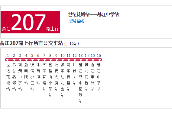 綦江公交207路