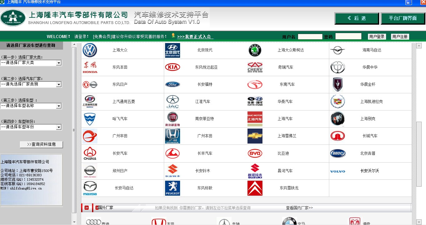 汽車維修技術支持平台-資料庫