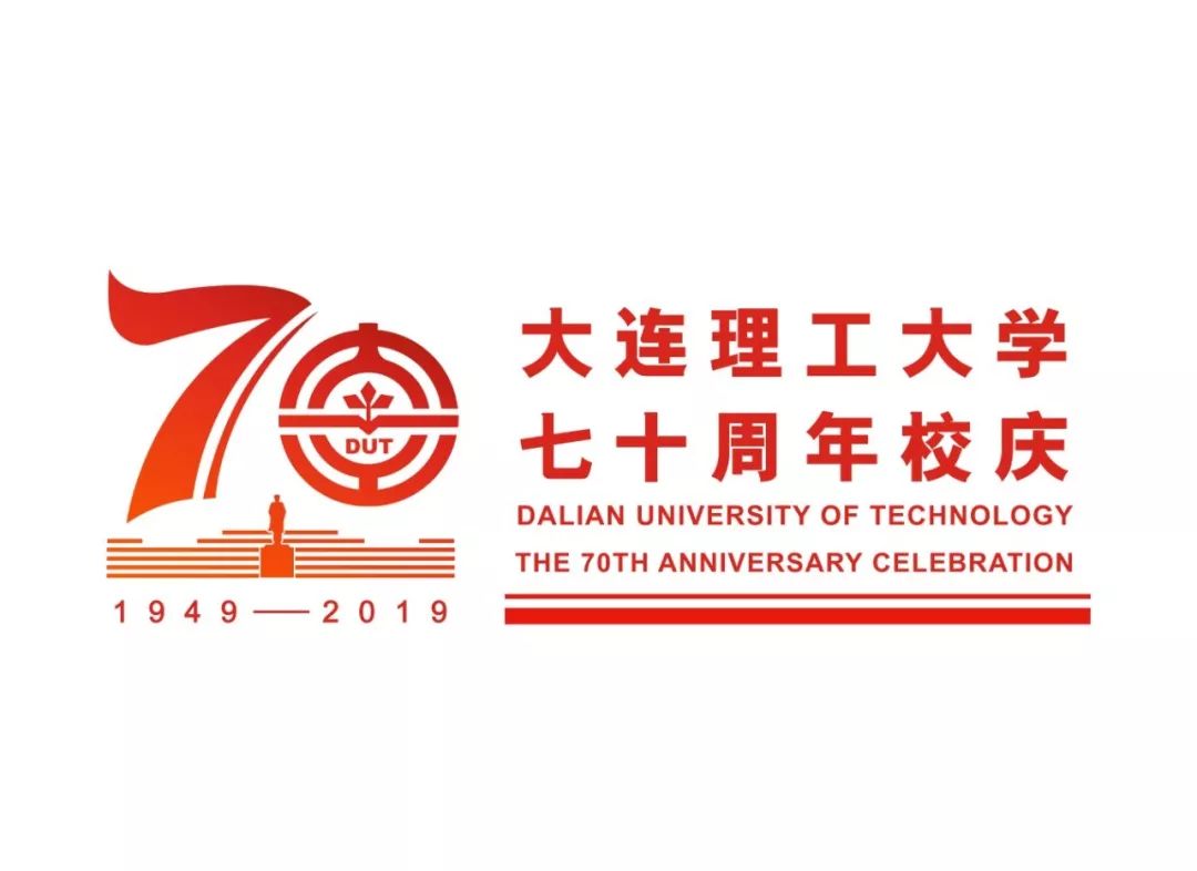 大連理工大學70周年校慶紀念徽標