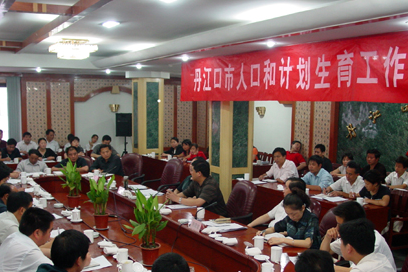 丹江口市人口和計畫生育局