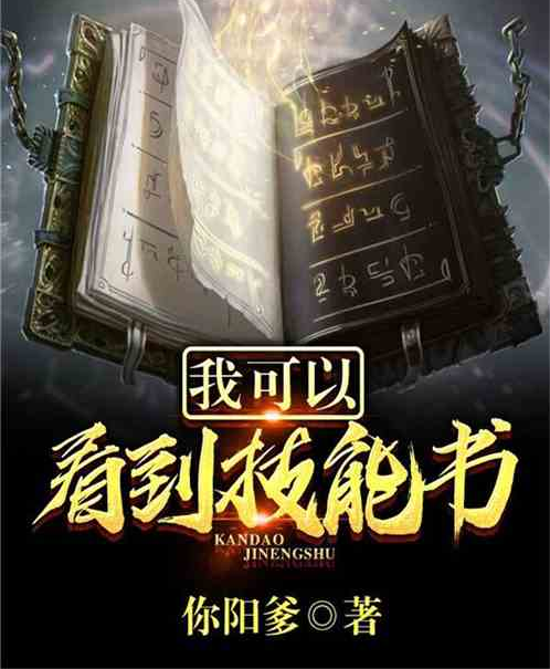 我可以看到技能書