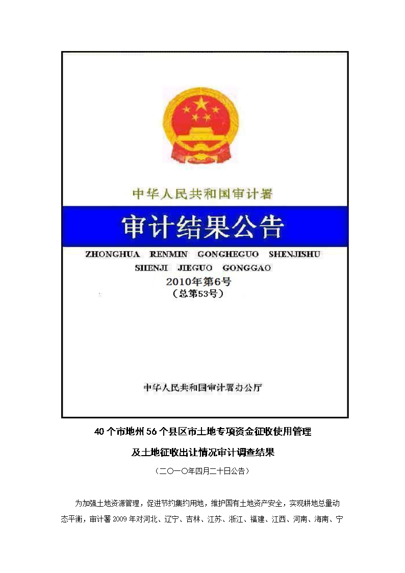 寧夏回族自治區人民政府關於徵收水利建設基金的通知