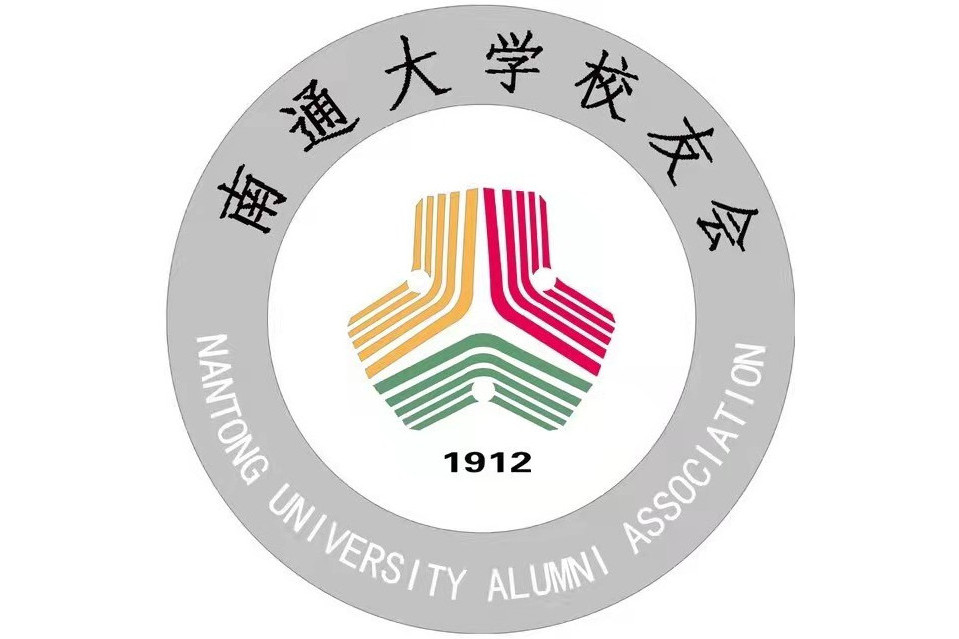 南通大學校友會