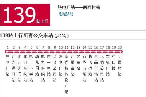 雞西公交139路