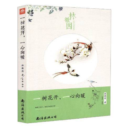 一樹花開，一心向暖