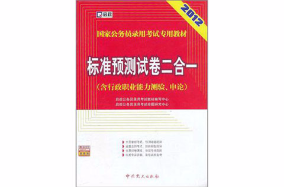 2008國家公務員錄用考試專用教材