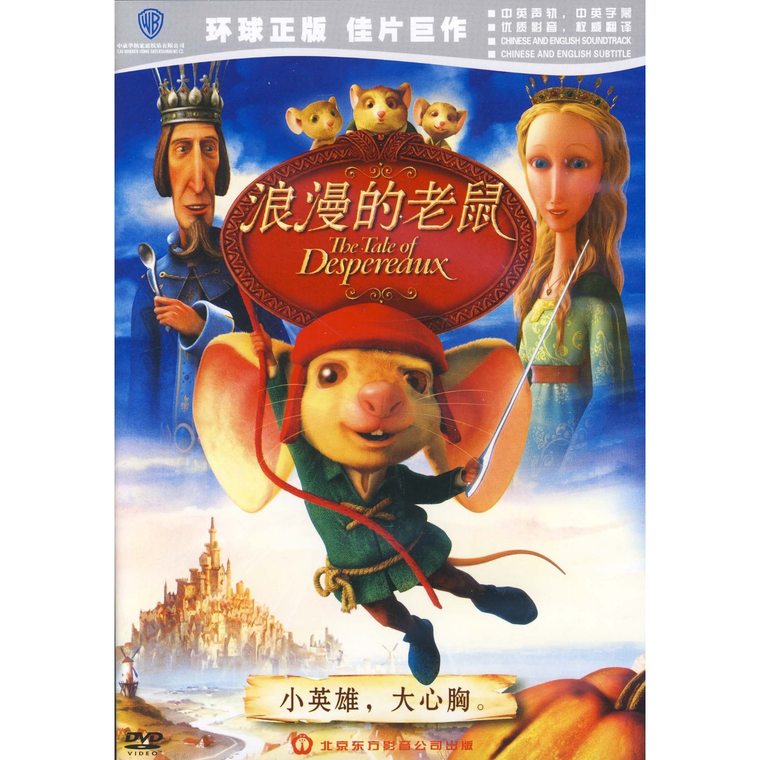 浪漫的老鼠(DVD)