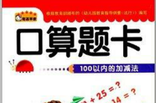 口算題卡：100以內的加減法