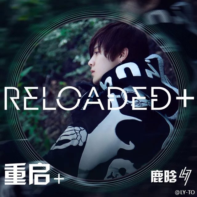 Reloaded+ （重啟+ ）