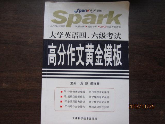 大學英語四、六級考試高分作文黃金模板