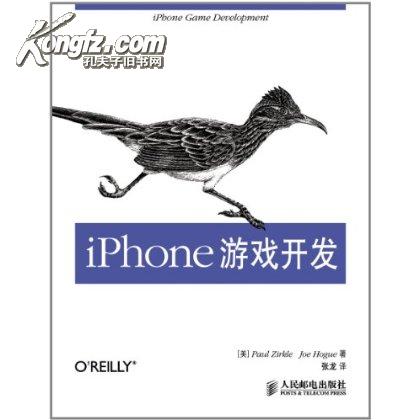 iPhone遊戲開發