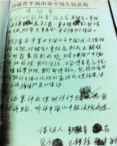 死刑保證書案