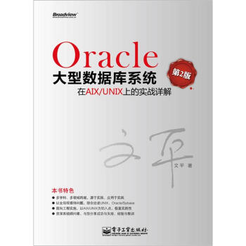 Oracle在AIX上的系統構建、運維、集群、容災和性能