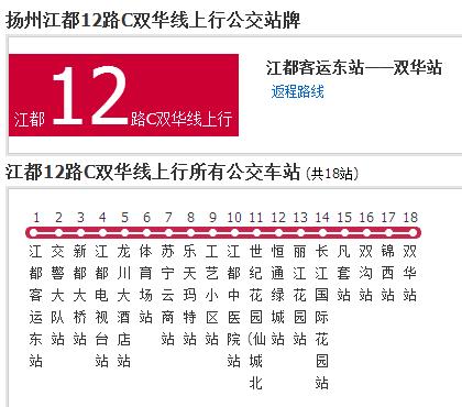 揚州公交江都12路C雙華線