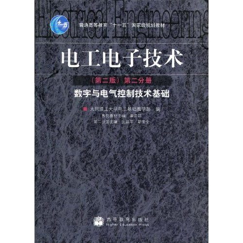 數字與電氣控制技術基礎