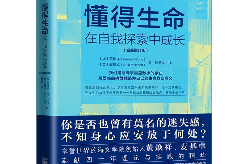 懂得生命：在自我探索中成長（2019全新增訂版）