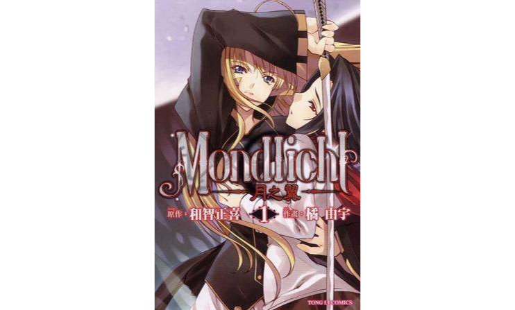 MONDLICHT~月之翼~ 01