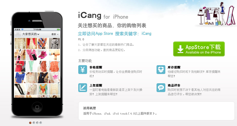 iCang的APP