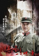 待到山花爛漫時(山茶花（2011黃維德主演電視劇）)